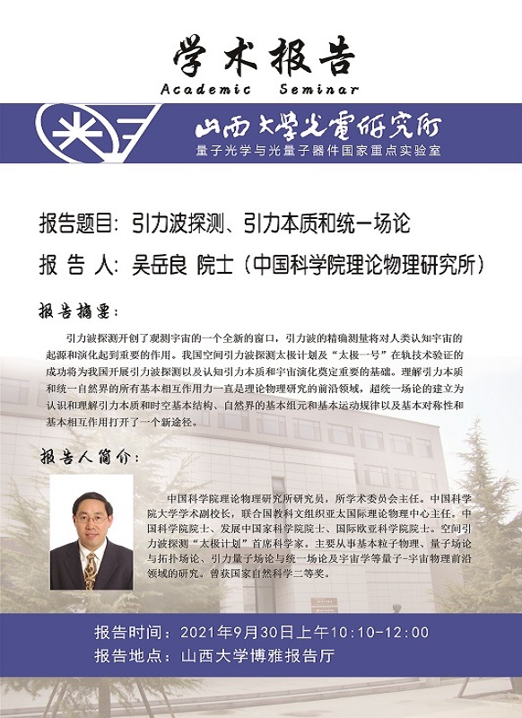 学术报告四.jpg