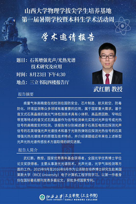 武红鹏教授.png
