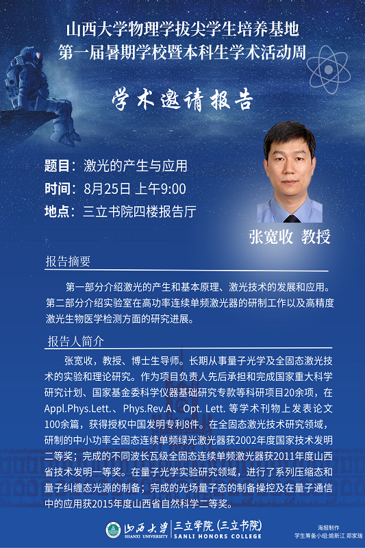 学术活动周 张宽收 .png
