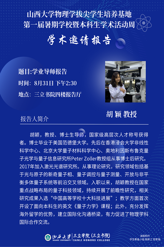 学业导师报告  胡颖.png
