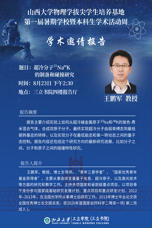 王鹏军教授.png