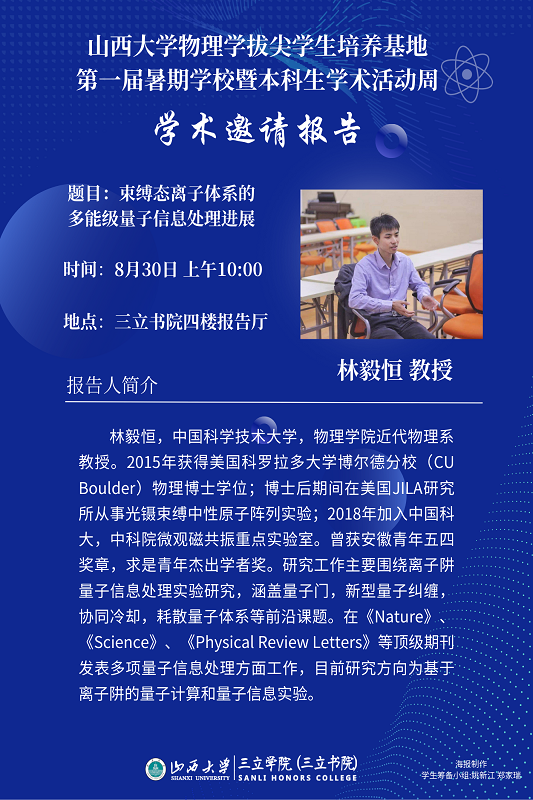 学术邀请报告 林毅恒 (1).png