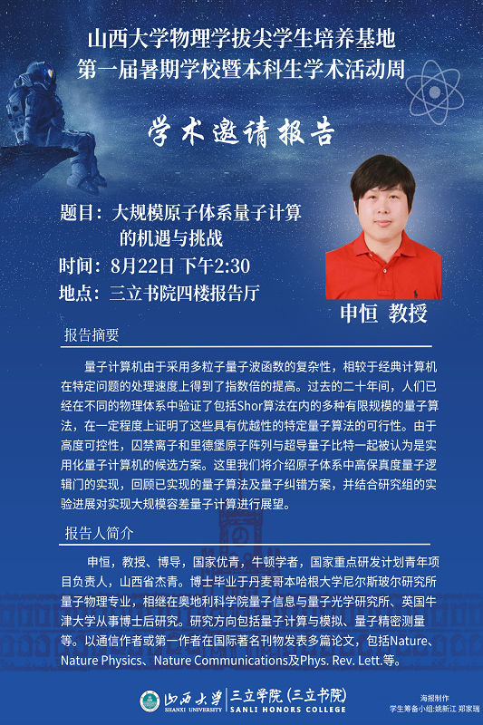 学术活动周 申恒.png