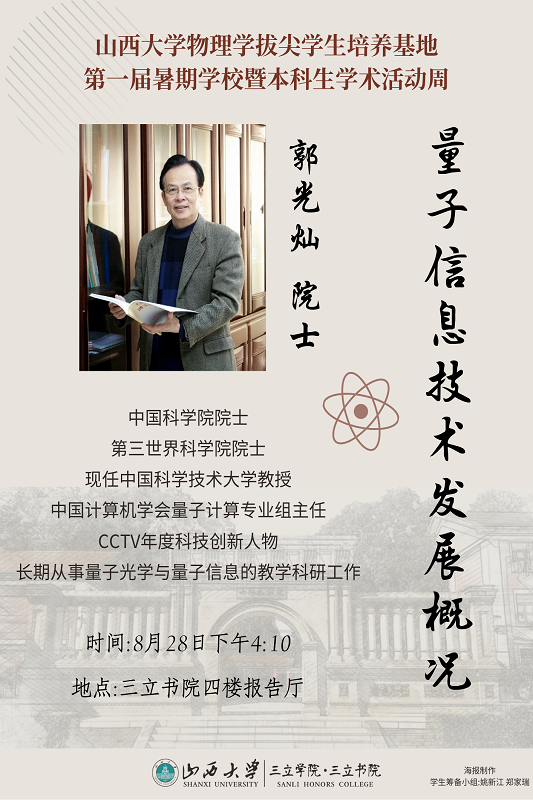 郭光灿院士.png