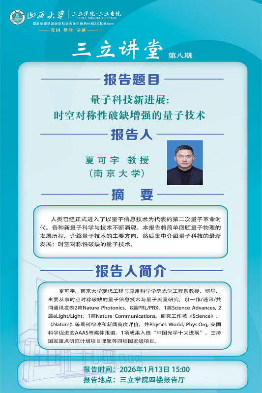 三立讲堂（第八期）.png