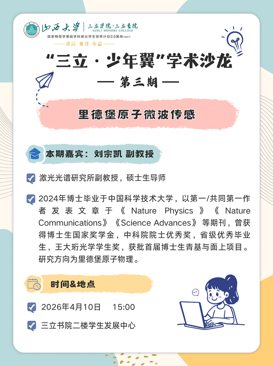 学术沙龙第三期.png