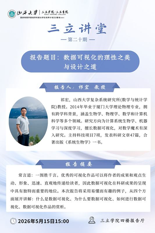 三立讲堂-20.png